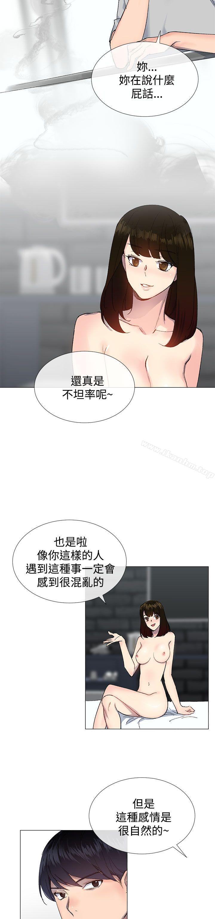 小一輪的純愛女孩漫画 免费阅读 第14话 2.jpg