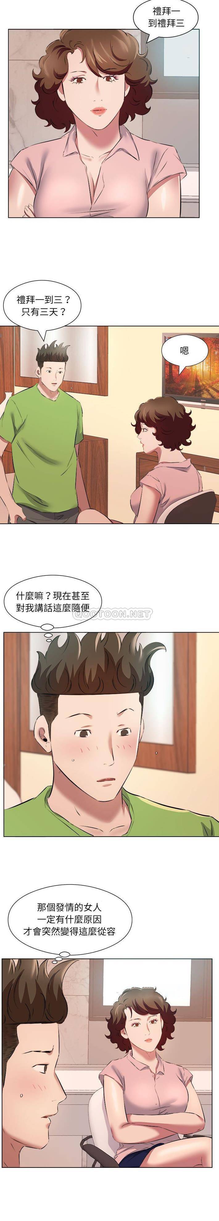 套房裡的那些事 在线观看 第37話 漫画图片6