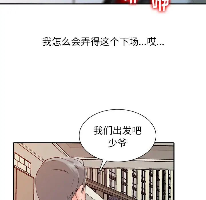 漫画韩国 富少的貼身管傢   - 立即阅读 第1話第24漫画图片