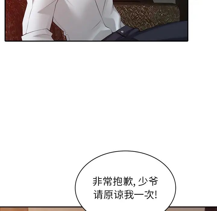 富少的貼身管傢 在线观看 第1話 漫画图片119