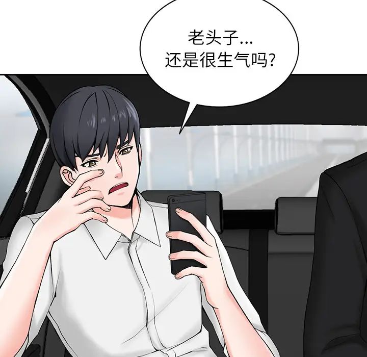 富少的貼身管傢 在线观看 第1話 漫画图片29