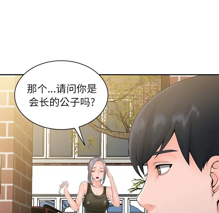 富少的貼身管傢 在线观看 第1話 漫画图片94