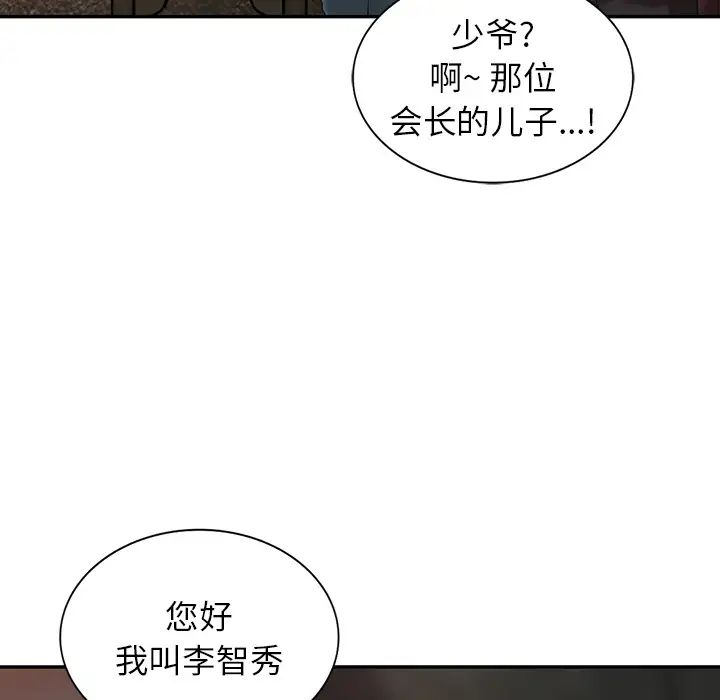 漫画韩国 富少的貼身管傢   - 立即阅读 第2話第67漫画图片