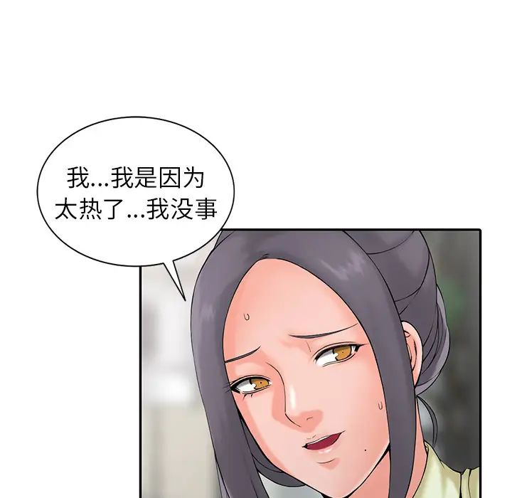 富少的貼身管傢 在线观看 第2話 漫画图片87