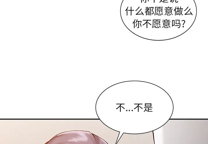 漫画韩国 富少的貼身管傢   - 立即阅读 第2話第3漫画图片