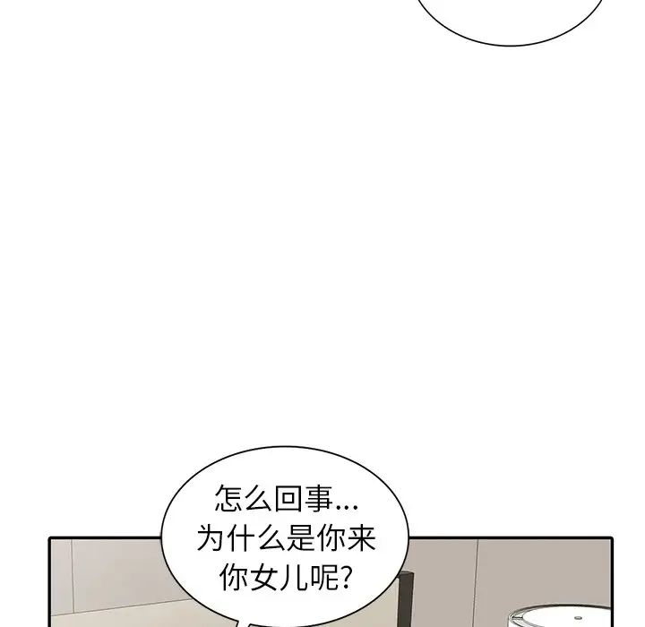 漫画韩国 富少的貼身管傢   - 立即阅读 第3話第98漫画图片