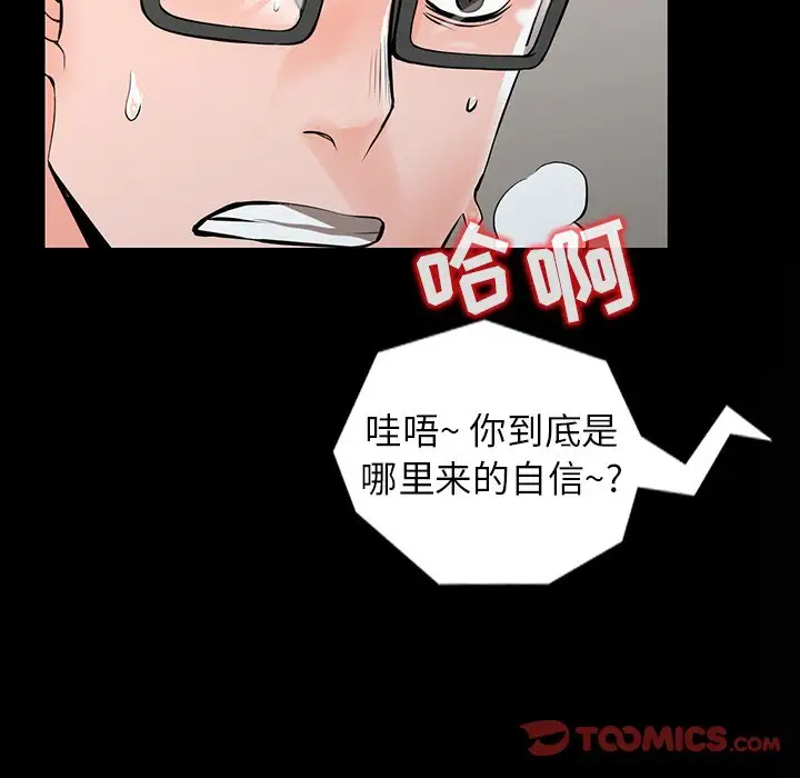 韩漫H漫画 富少的贴身管家  - 点击阅读 第4话 111