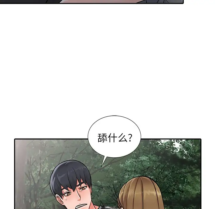 韩漫H漫画 富少的贴身管家  - 点击阅读 第7话 95