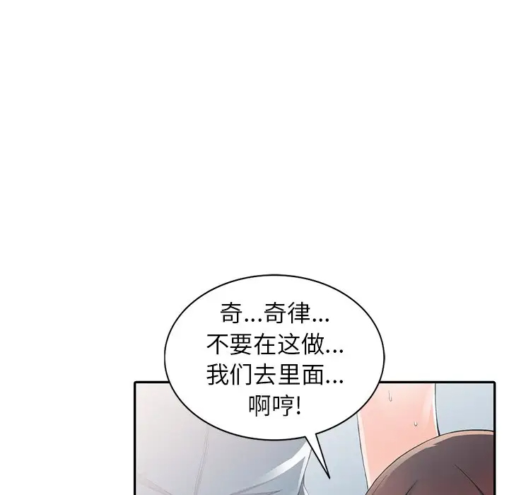 富少的貼身管傢 在线观看 第9話 漫画图片101