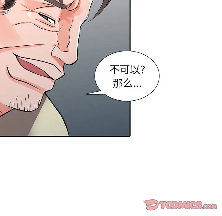 漫画韩国 富少的貼身管傢   - 立即阅读 第17話第48漫画图片