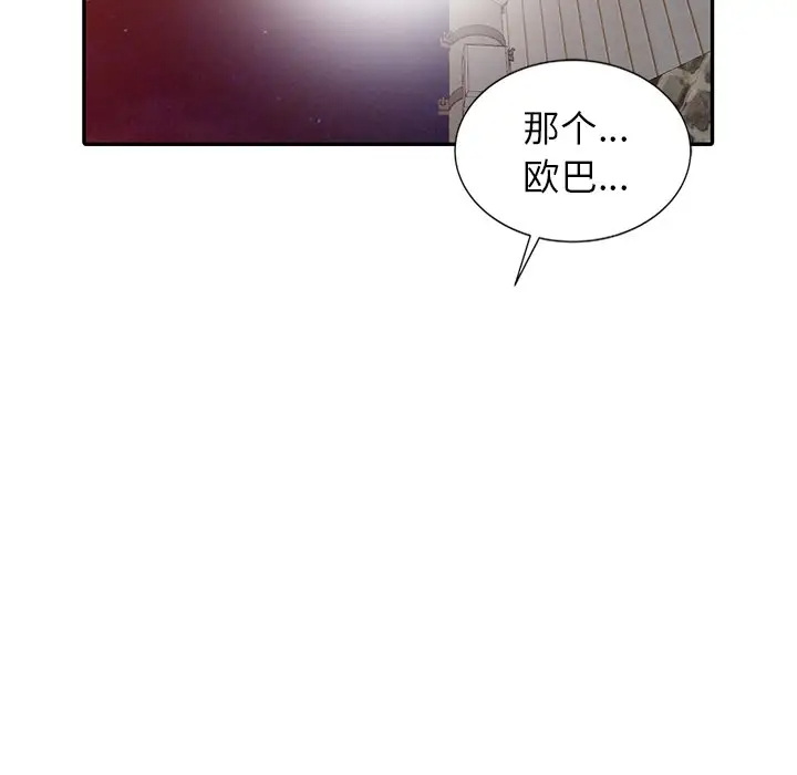 漫画韩国 富少的貼身管傢   - 立即阅读 第20話第136漫画图片