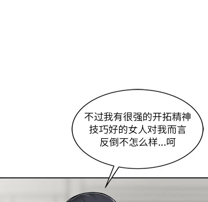 富少的貼身管傢 在线观看 第20話 漫画图片79