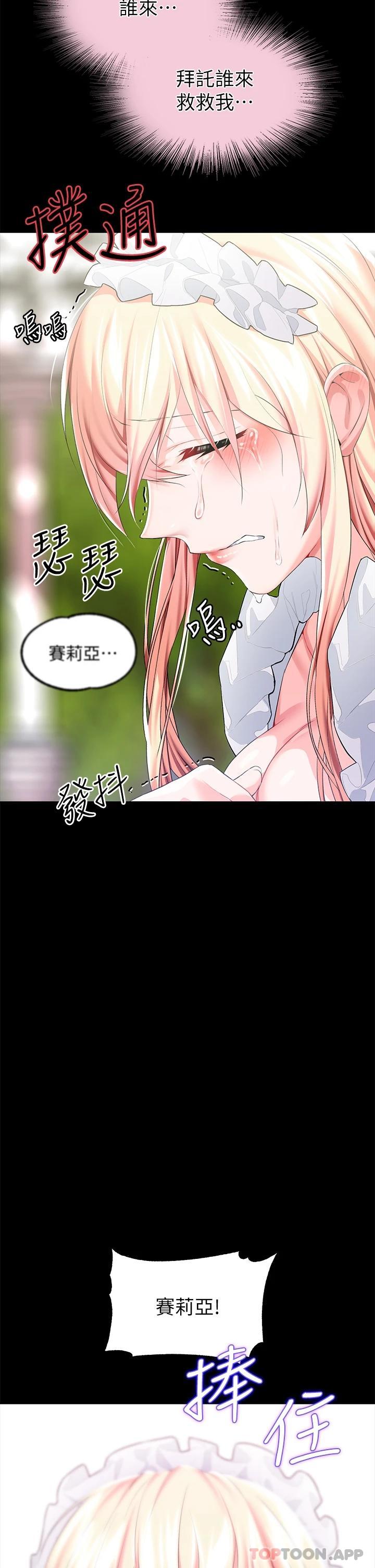 調教宮廷惡女 在线观看 第25話-肉便器功能檢查 漫画图片5