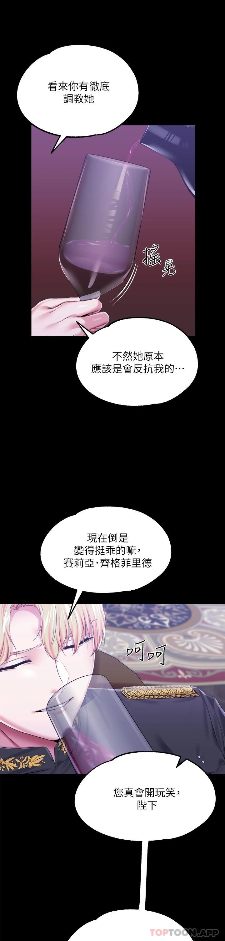 韩漫H漫画 调教宫廷恶女  - 点击阅读 第25话-肉便器功能检查 13