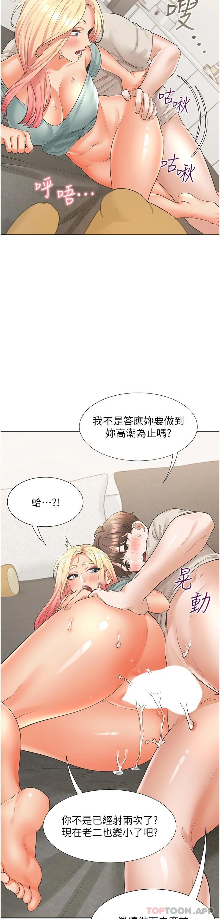 漫画韩国 同居上下舖   - 立即阅读 第23話-想讓我懷孕嗎第24漫画图片