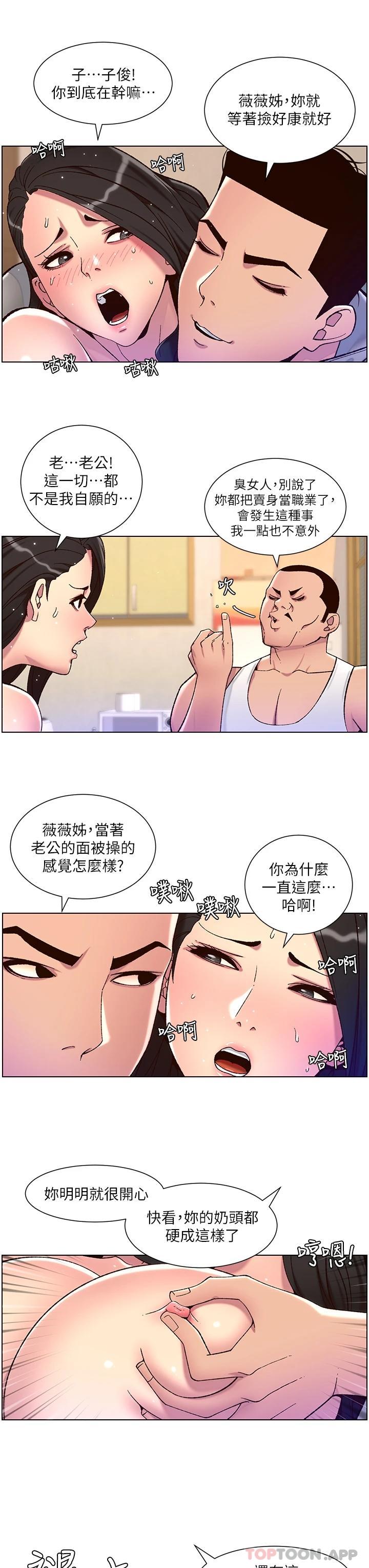 漫画韩国 帝王App   - 立即阅读 第56話-在老公面前被硬上第24漫画图片