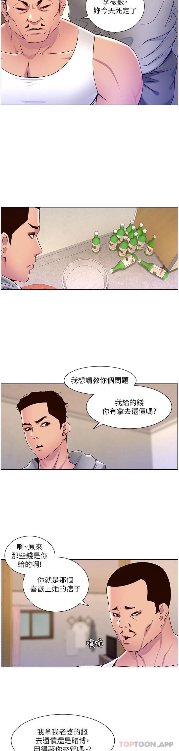 帝王App 第56話-在老公面前被硬上 韩漫图片15