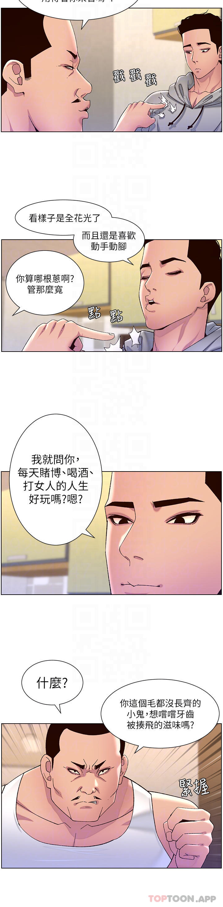 韩漫H漫画 帝王App  - 点击阅读 第56话-在老公面前被硬上 16