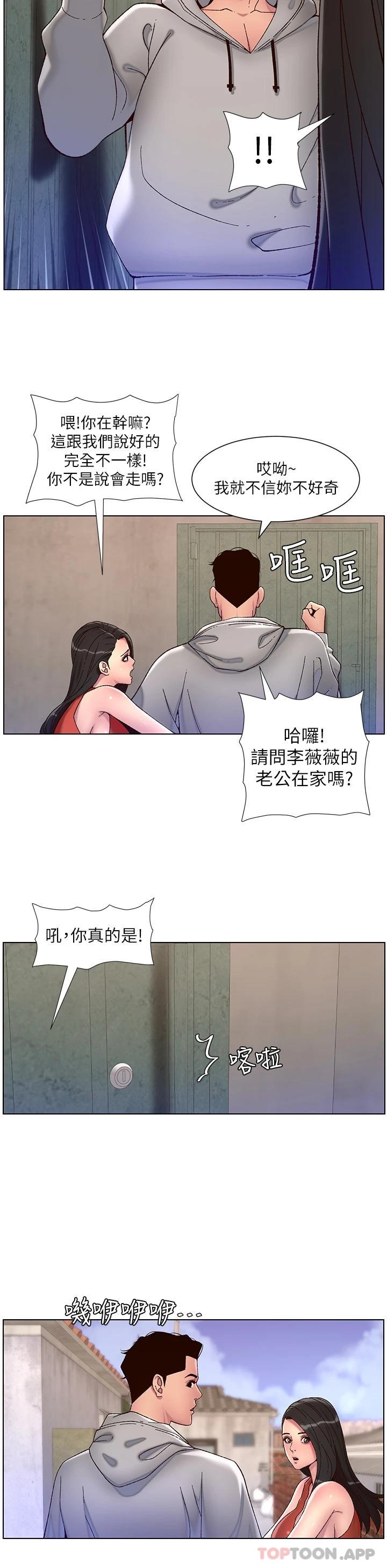 帝王App 在线观看 第56話-在老公面前被硬上 漫画图片11