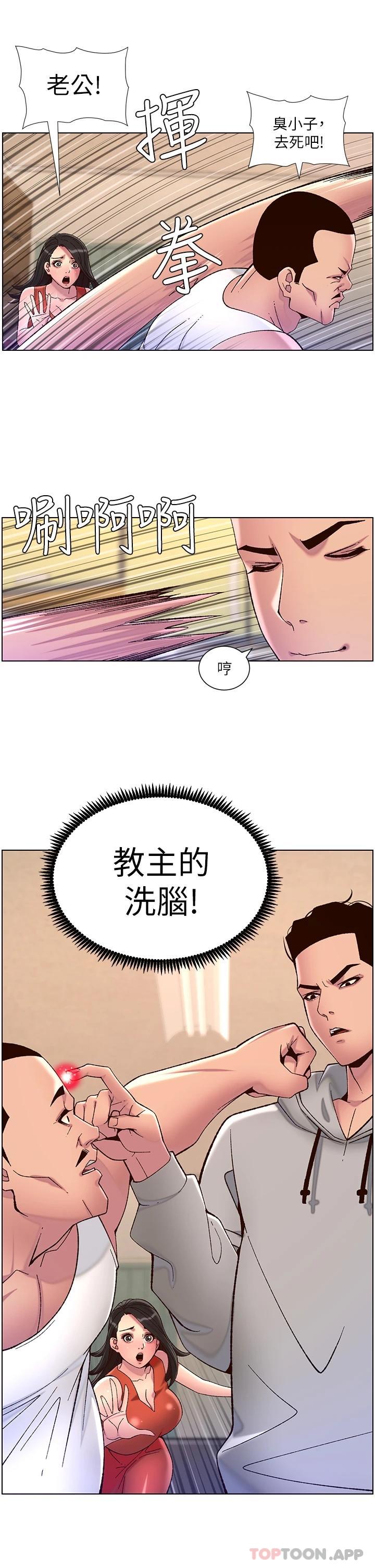 帝王App 在线观看 第56話-在老公面前被硬上 漫画图片17