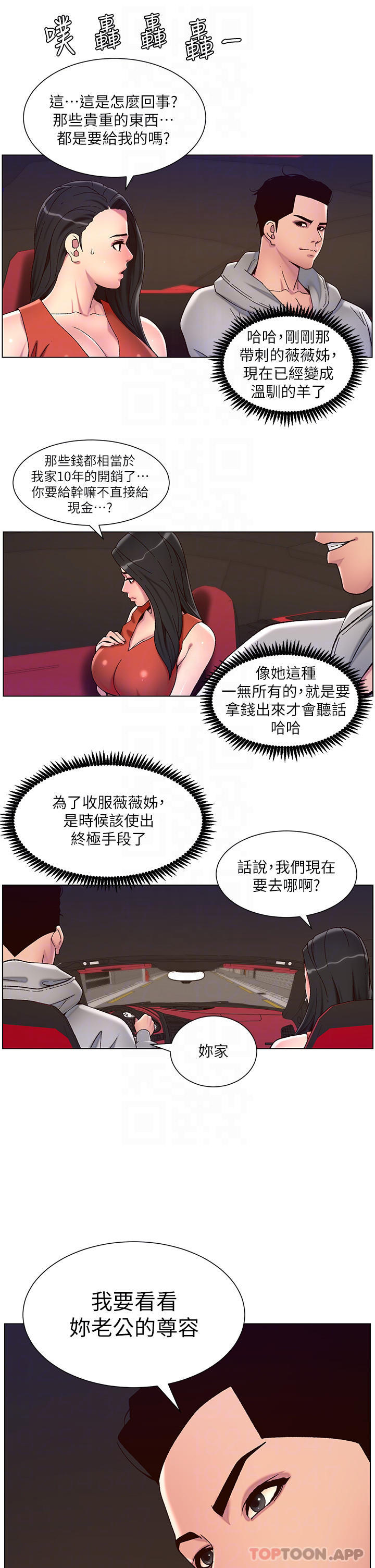 韩漫H漫画 帝王App  - 点击阅读 第56话-在老公面前被硬上 4