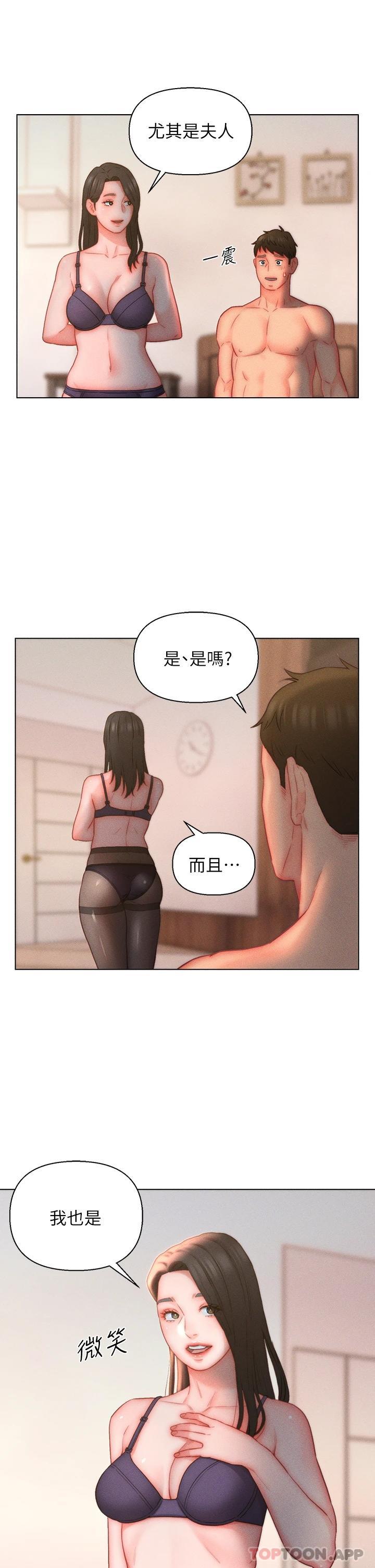 入贅女婿 在线观看 第20話-彼此之間默許的暗號 漫画图片19