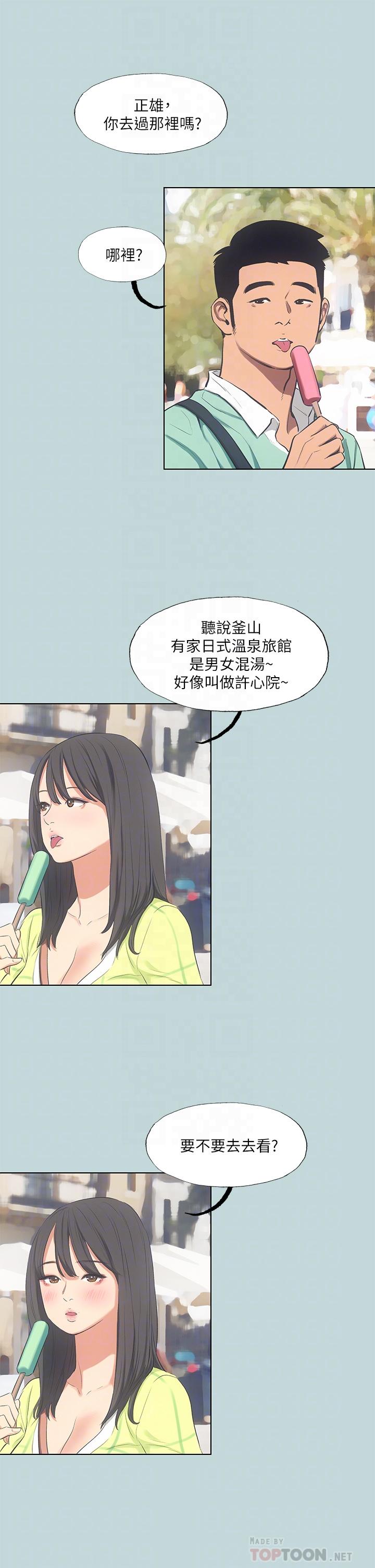 縱夏夜之夢 在线观看 第99話-男女裸湯初體驗 漫画图片4