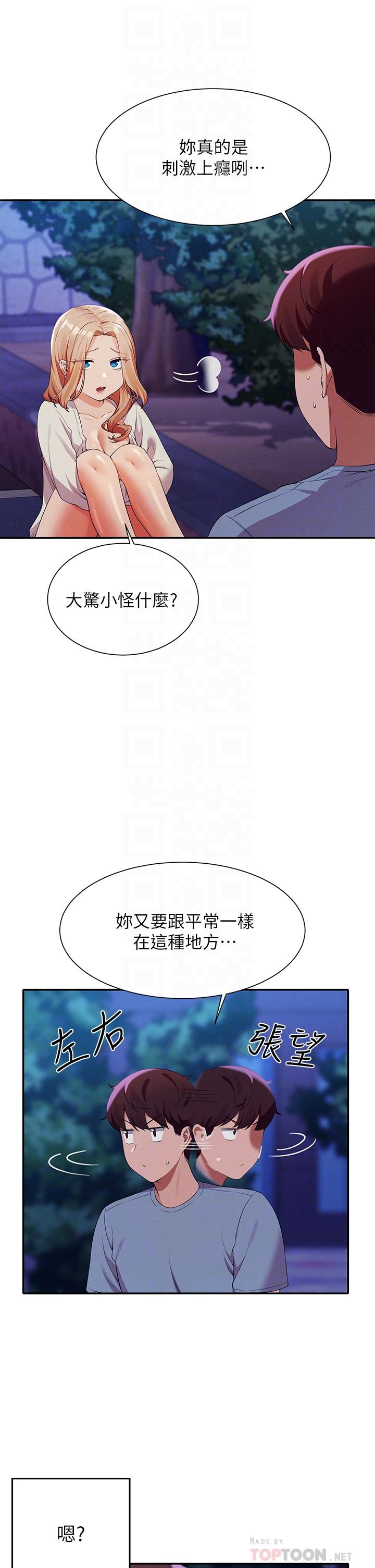 韩漫H漫画 谁说理组没正妹  - 点击阅读 第71话-突破淫蕩极限 6