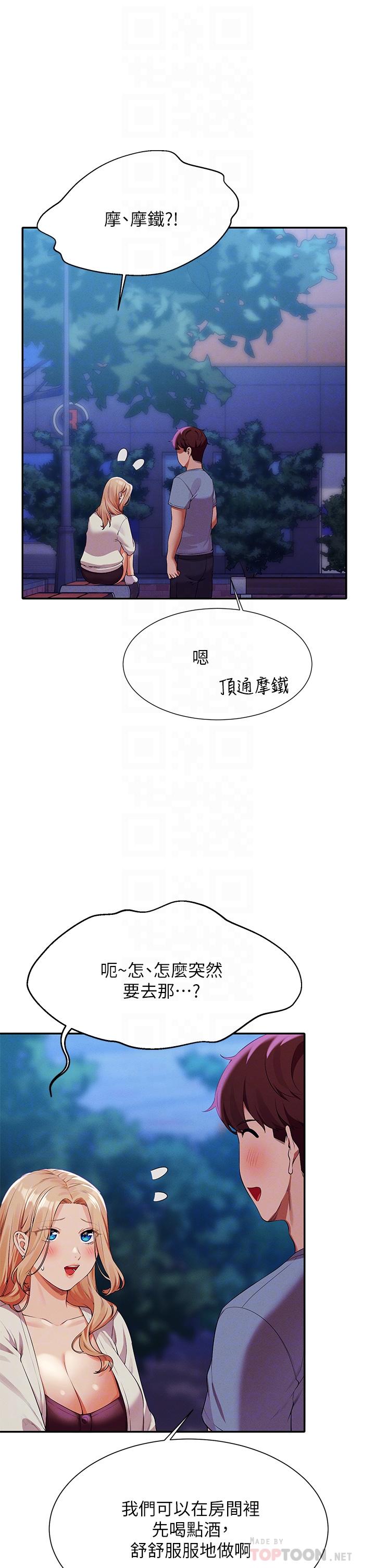 韩漫H漫画 谁说理组没正妹  - 点击阅读 第71话-突破淫蕩极限 10