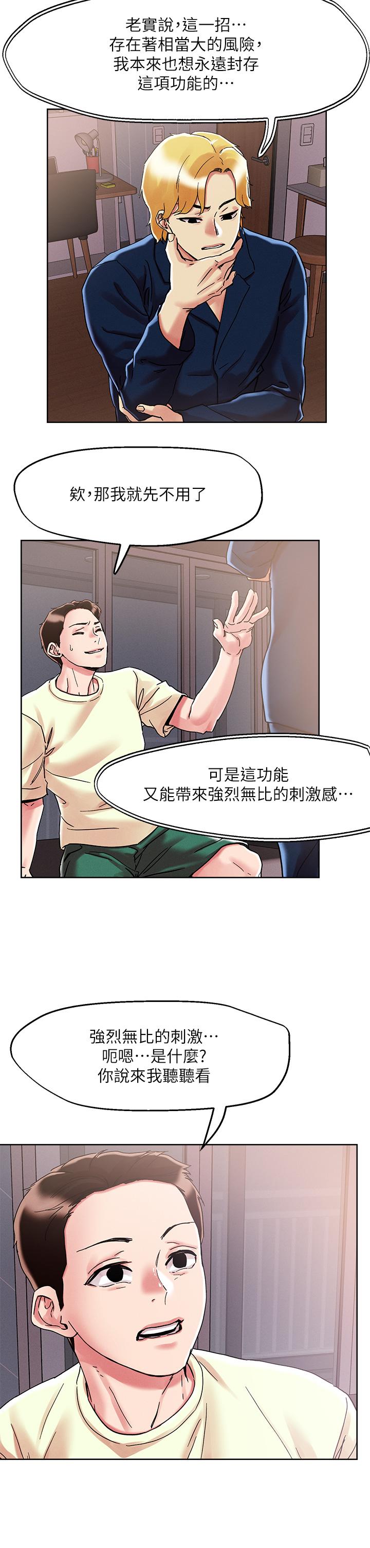 把妹鬼達人 在线观看 第73話-我們結婚吧 漫画图片22