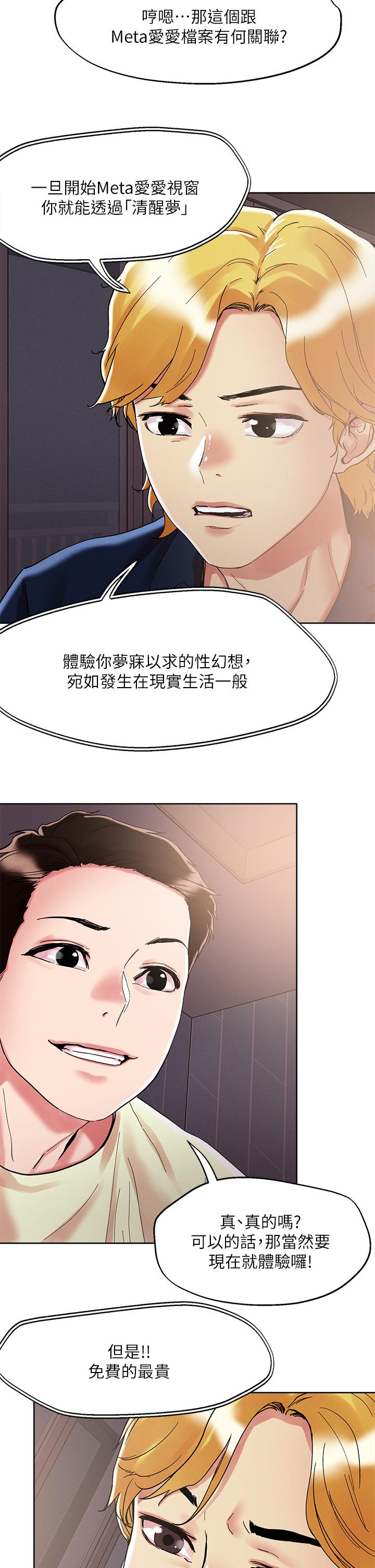 漫画韩国 把妹鬼達人   - 立即阅读 第73話-我們結婚吧第25漫画图片