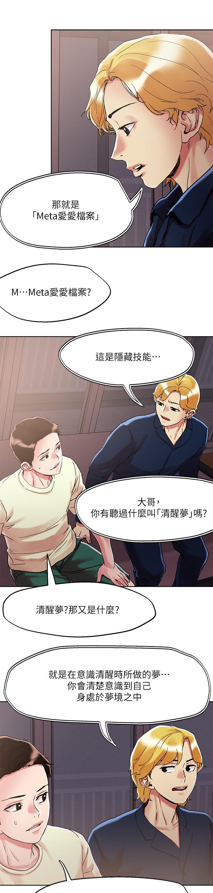 把妹鬼達人 在线观看 第73話-我們結婚吧 漫画图片24