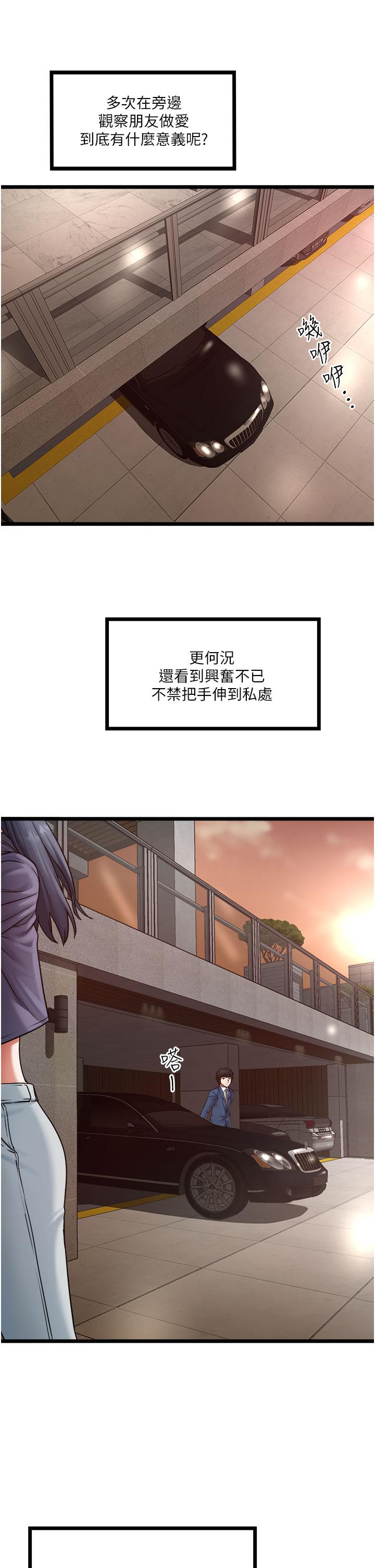 韩漫H漫画 私人司机  - 点击阅读 第17话-自动张开的双腿 21