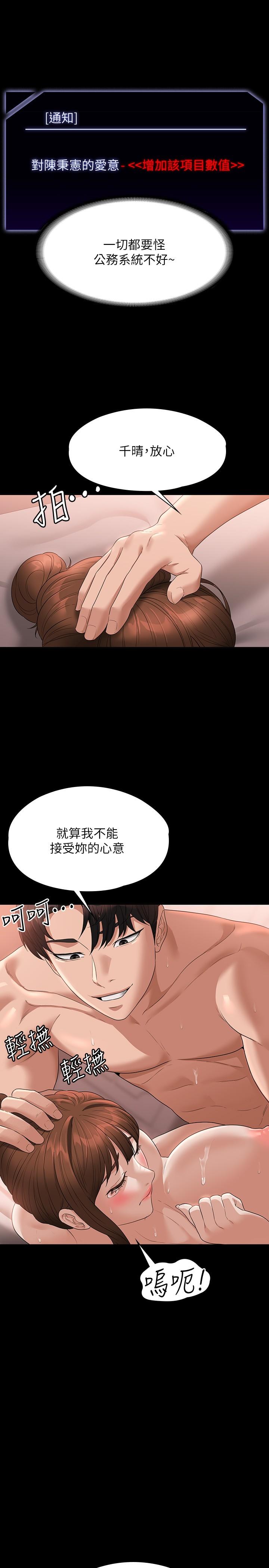 韩漫H漫画 超级公务员  - 点击阅读 第56话-罪恶的淫蕩之躯 20