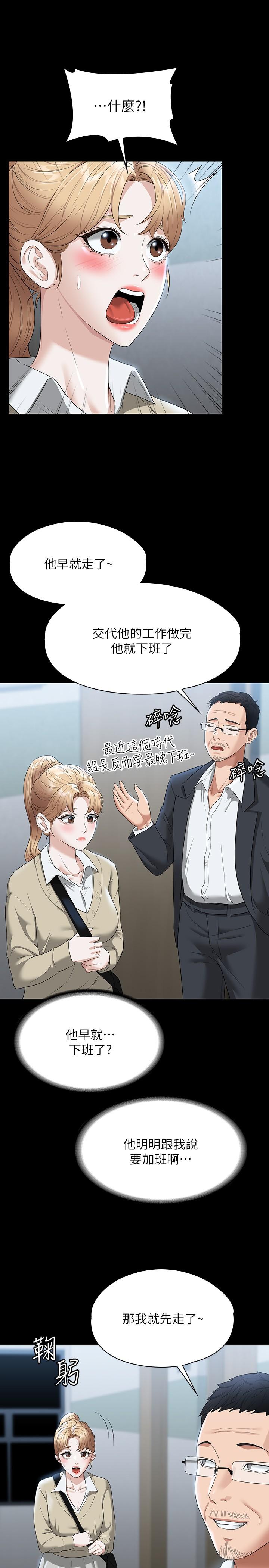 韩漫H漫画 超级公务员  - 点击阅读 第56话-罪恶的淫蕩之躯 29