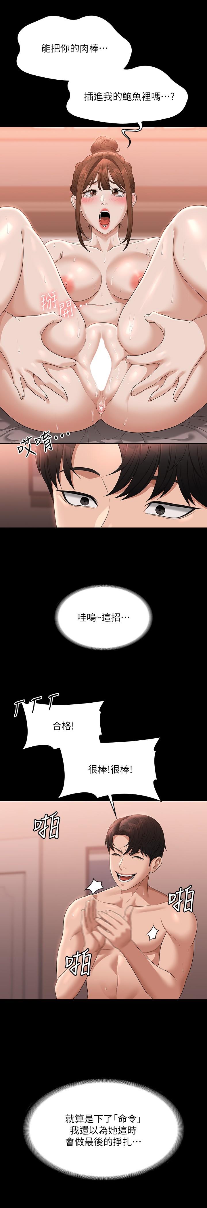 韩漫H漫画 超级公务员  - 点击阅读 第56话-罪恶的淫蕩之躯 7