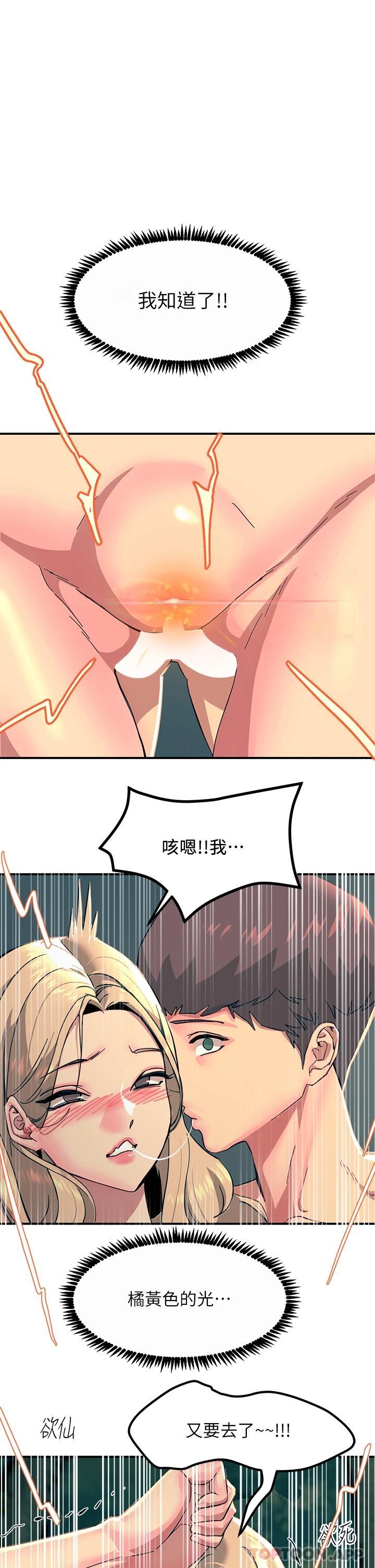 觸電大師 在线观看 第31話-我要你永遠屬於我 漫画图片1