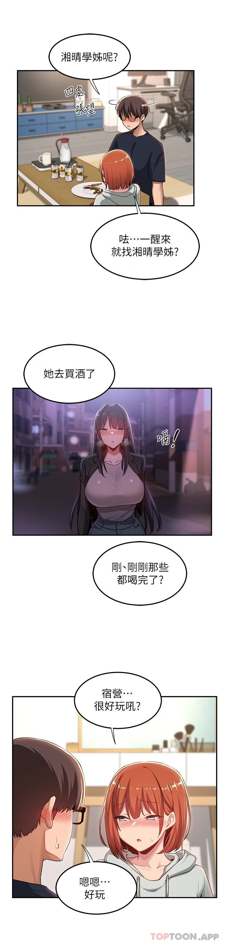 韩漫H漫画 深度交流会  - 点击阅读 第57话-和我练习最后一次吧… 27