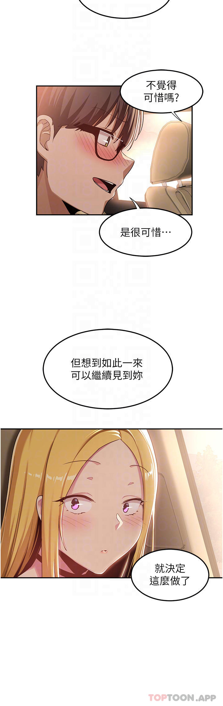 韩漫H漫画 深度交流会  - 点击阅读 第57话-和我练习最后一次吧… 8