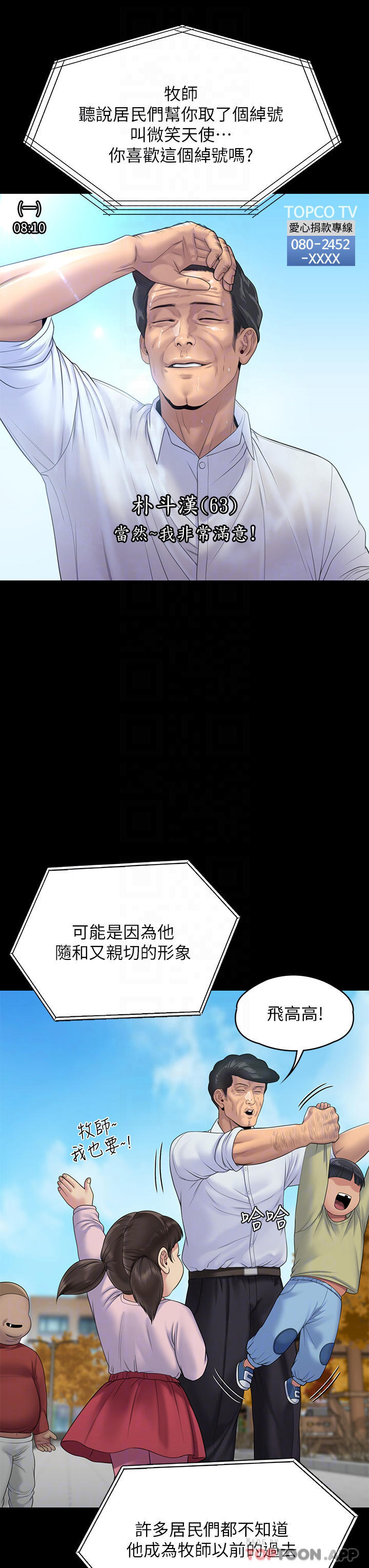 韩漫H漫画 傀儡  - 点击阅读 第259话-被俊彪逼疯的达莉 6