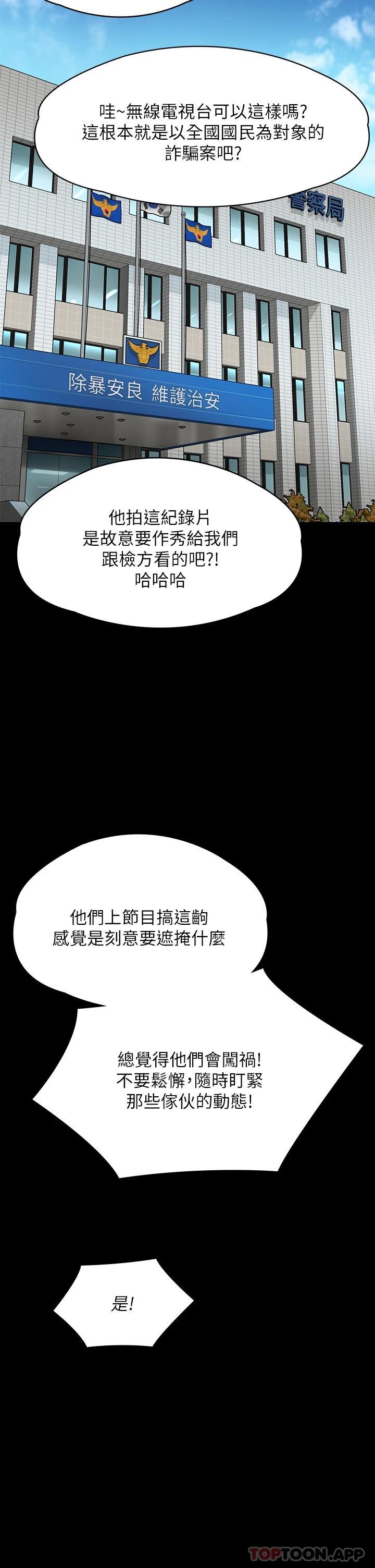 傀儡 第259話-被俊彪逼瘋的達莉 韩漫图片13