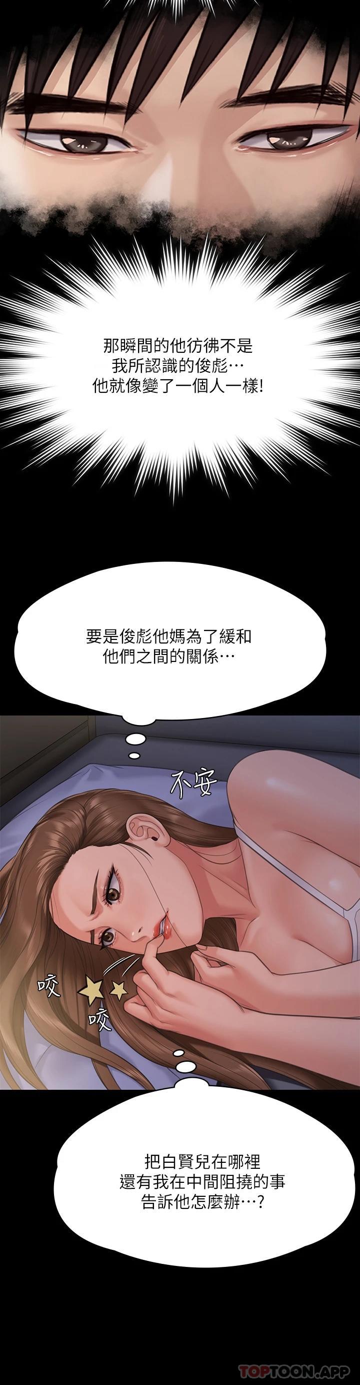 韩漫H漫画 傀儡  - 点击阅读 第259话-被俊彪逼疯的达莉 44