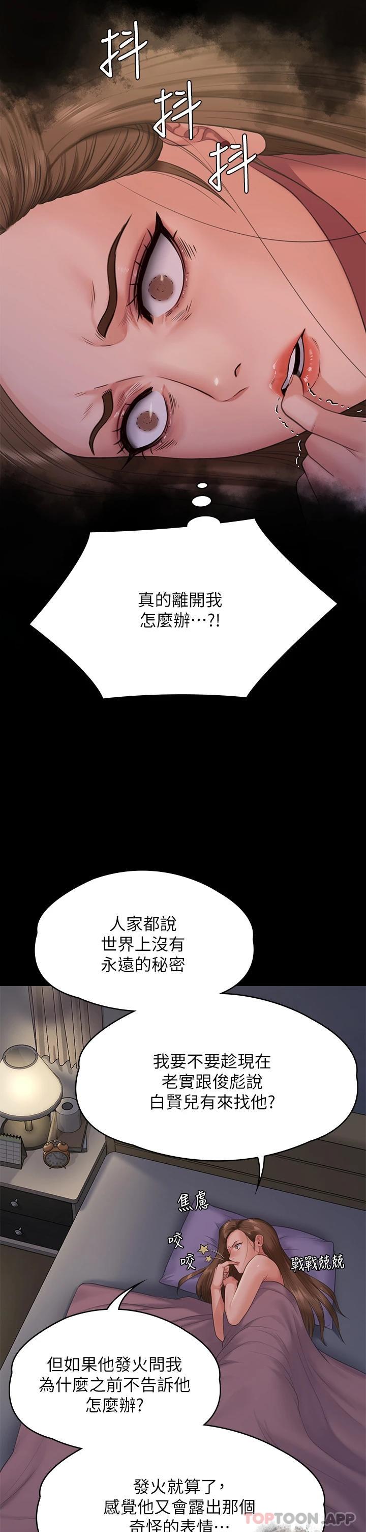 傀儡 在线观看 第259話-被俊彪逼瘋的達莉 漫画图片46