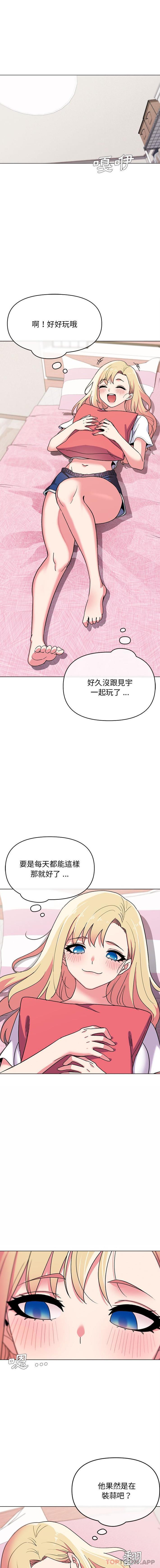 大學生活就從社團開始 在线观看 第20話 漫画图片13