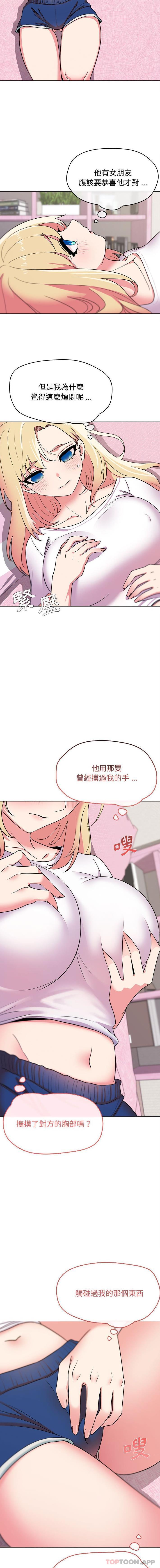 大學生活就從社團開始 在线观看 第20話 漫画图片15