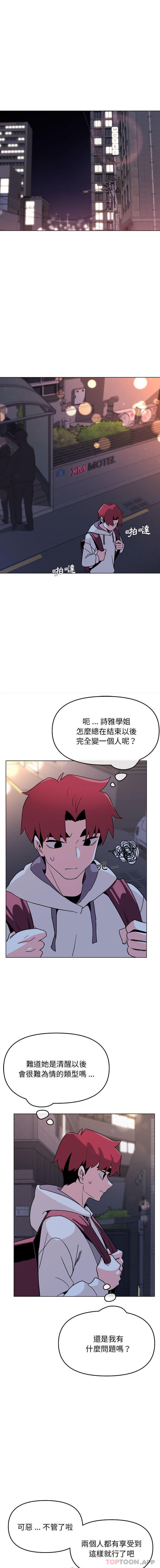 大學生活就從社團開始 在线观看 第20話 漫画图片1