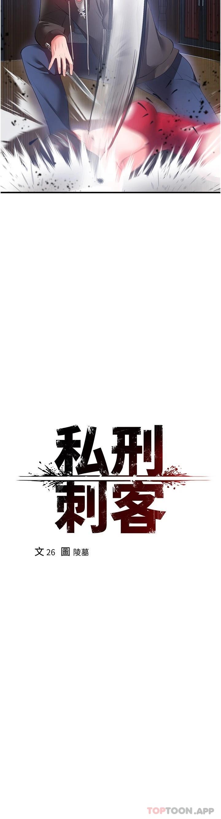 韩漫H漫画 私刑刺客  - 点击阅读 第28话-开口前要三思啊 2