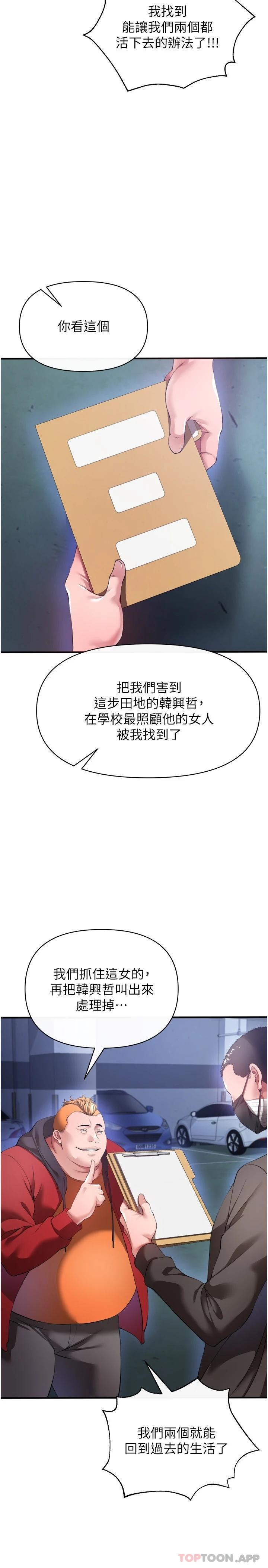 私刑刺客 在线观看 第28話-開口前要三思啊 漫画图片11