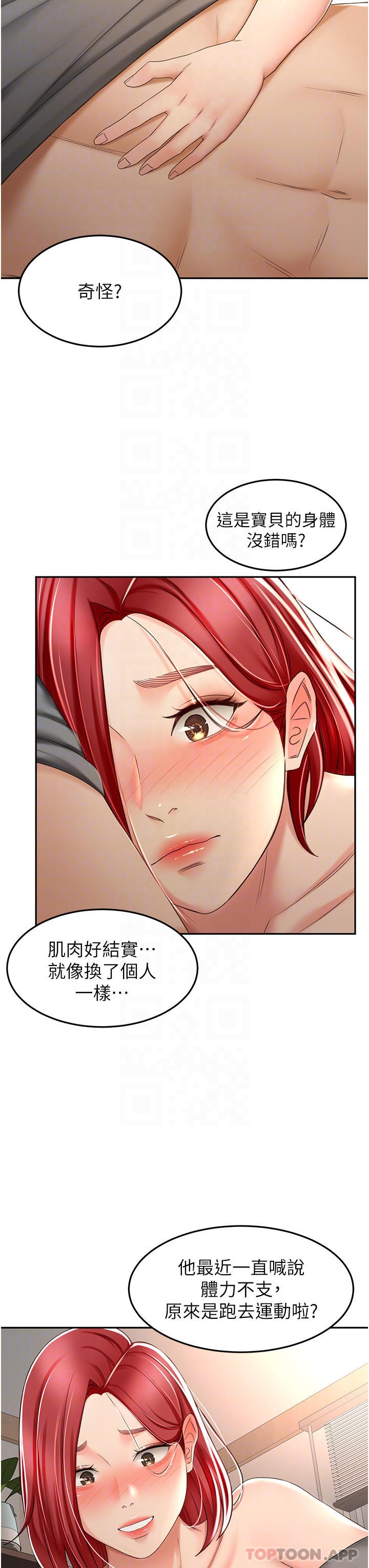 劍道學姊 在线观看 第64話-快插爆我淫蕩的小穴 漫画图片8