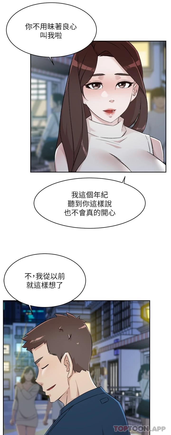 好友的私生活 在线观看 第95話-按捺不住的衝動 漫画图片5